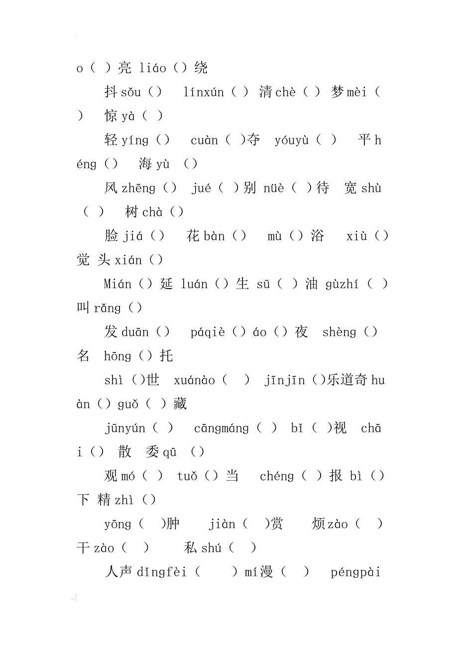 xx中考语文字词复习专项资料_第3页