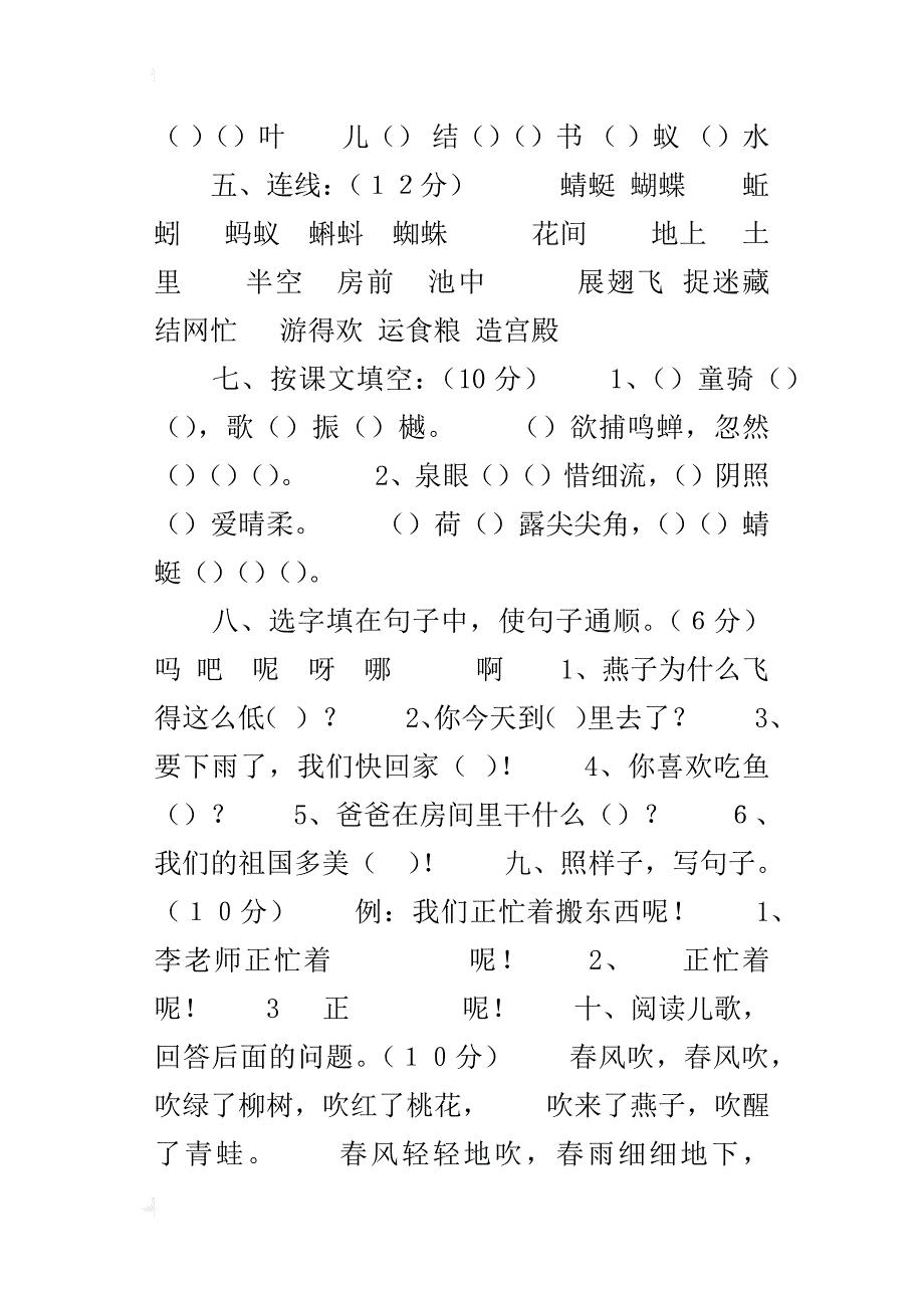 xx—xx学年下学期一年级语文第四单元试卷_第2页