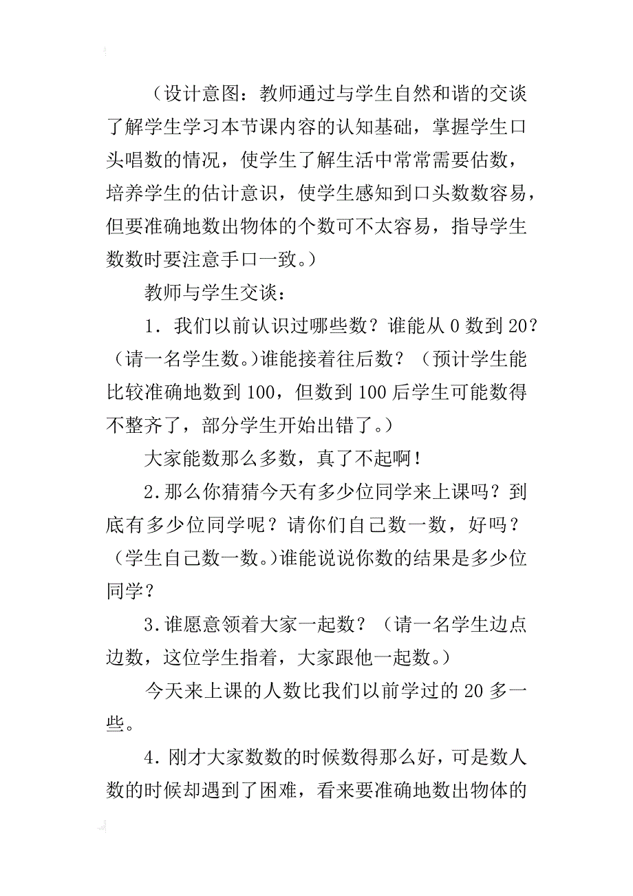 100以内数的数数数的组成小学数学优质课教案_第2页