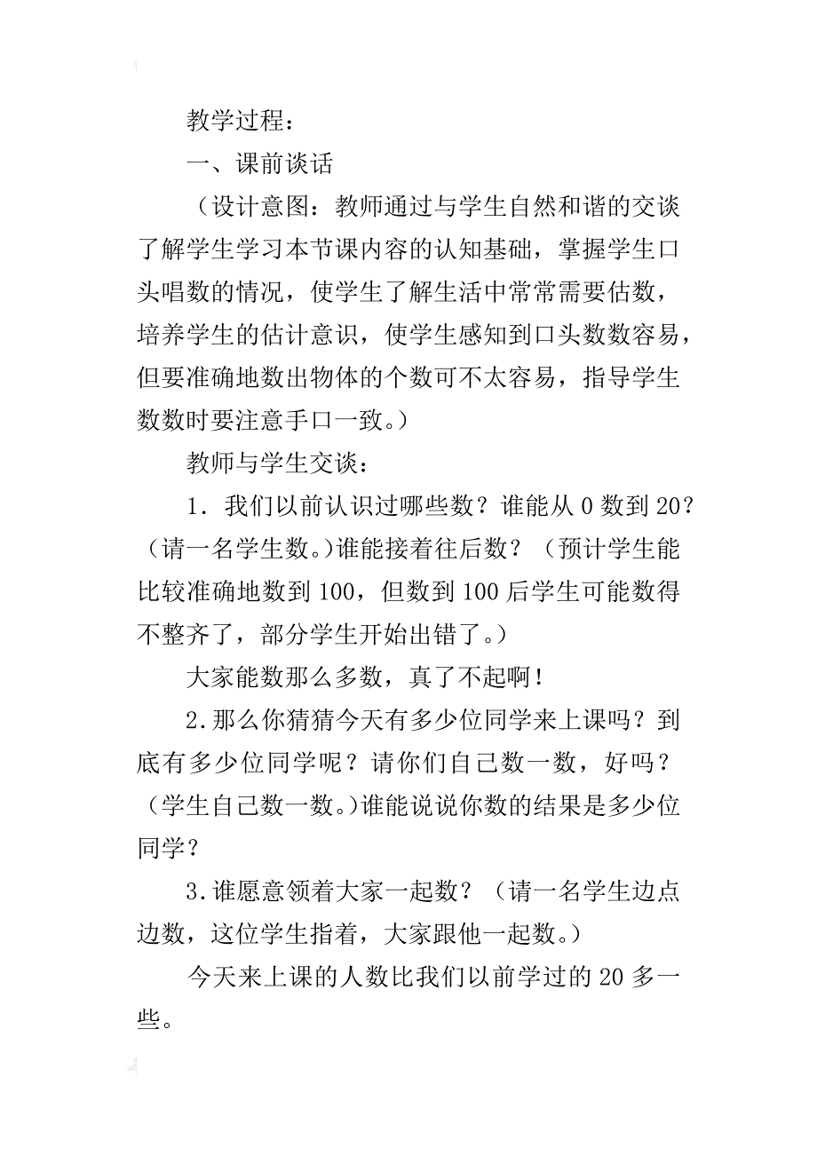 100以内数的数数数的组成小学数学优质课教案_第4页