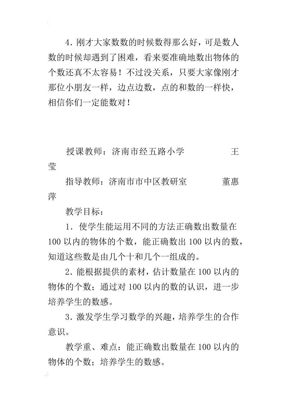 100以内数的数数数的组成小学数学优质课教案_第5页