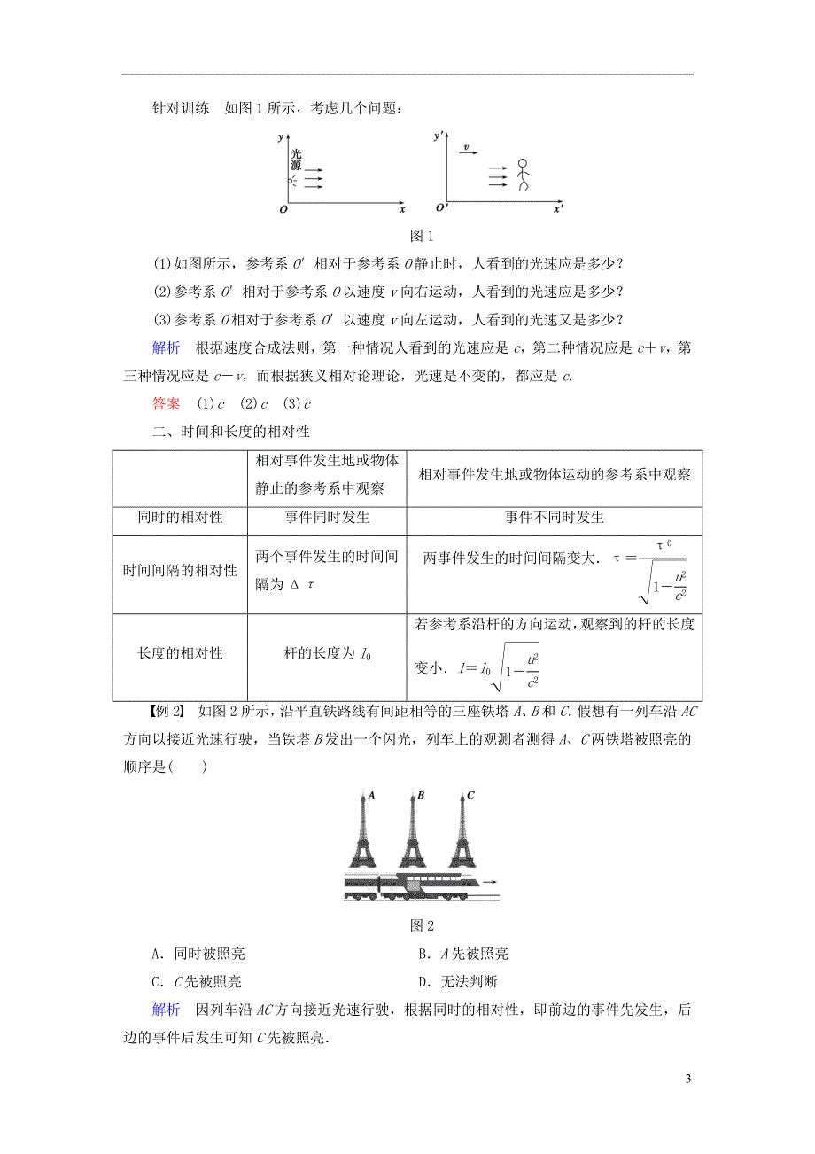 2017-2018学年高中物理第六章相对论第1讲牛顿力学中运动的相对性第2讲狭义相对论的两个基本假设第3讲时间、长度的相对性学案教科版选修3-4_第3页