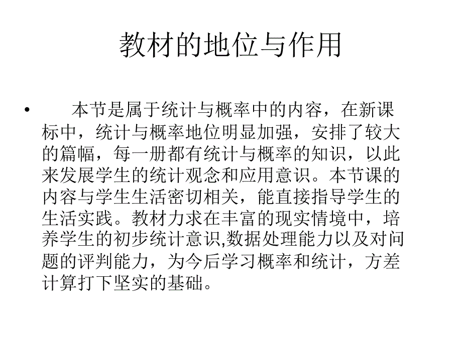 八年级数学中位数和众数1_第2页