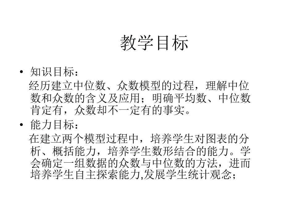 八年级数学中位数和众数1_第3页