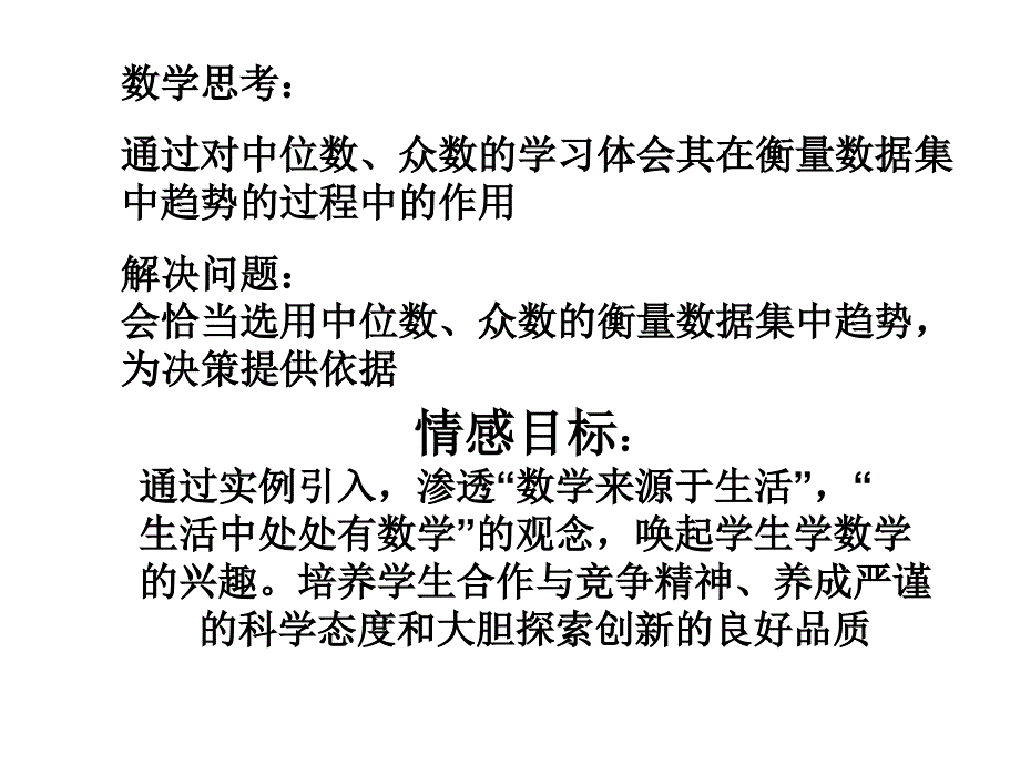 八年级数学中位数和众数1_第4页