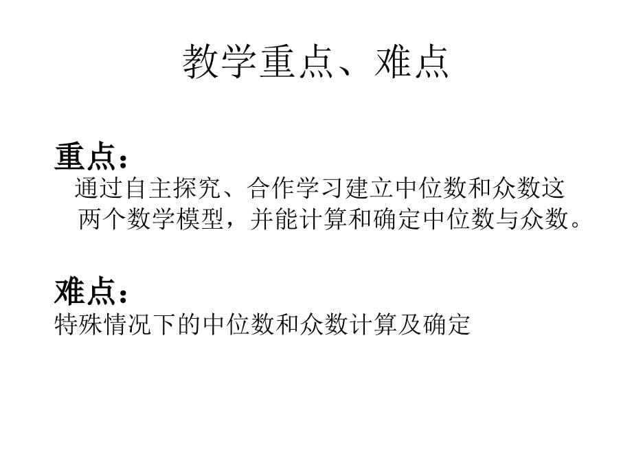 八年级数学中位数和众数1_第5页