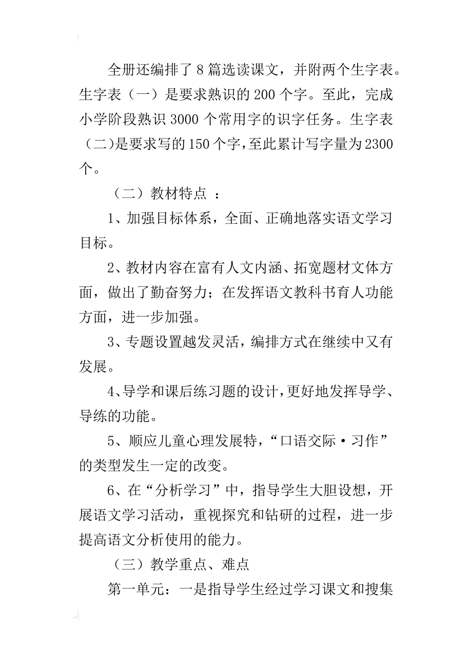 xx—xx学年下学期五年级语文教学计划人教版_第3页