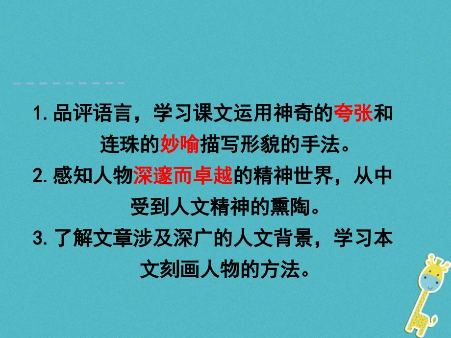 2018年八年级语文上册第二单元7列夫托尔斯泰（第2课时）课件新人教版_第2页