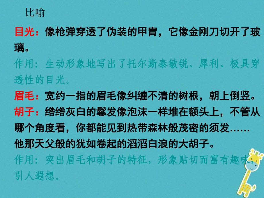 2018年八年级语文上册第二单元7列夫托尔斯泰（第2课时）课件新人教版_第4页