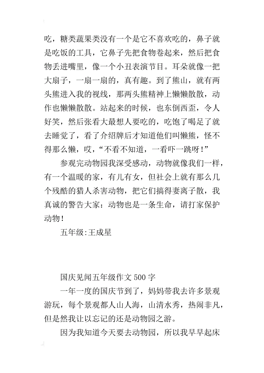 10.1国庆见闻五年级作文500字_第2页