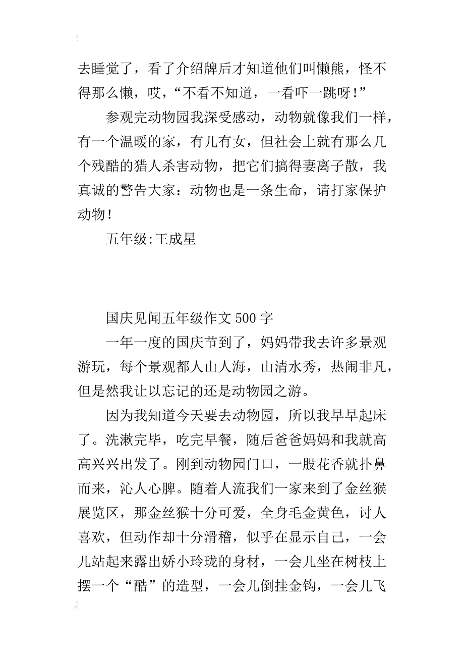 10.1国庆见闻五年级作文500字_第4页