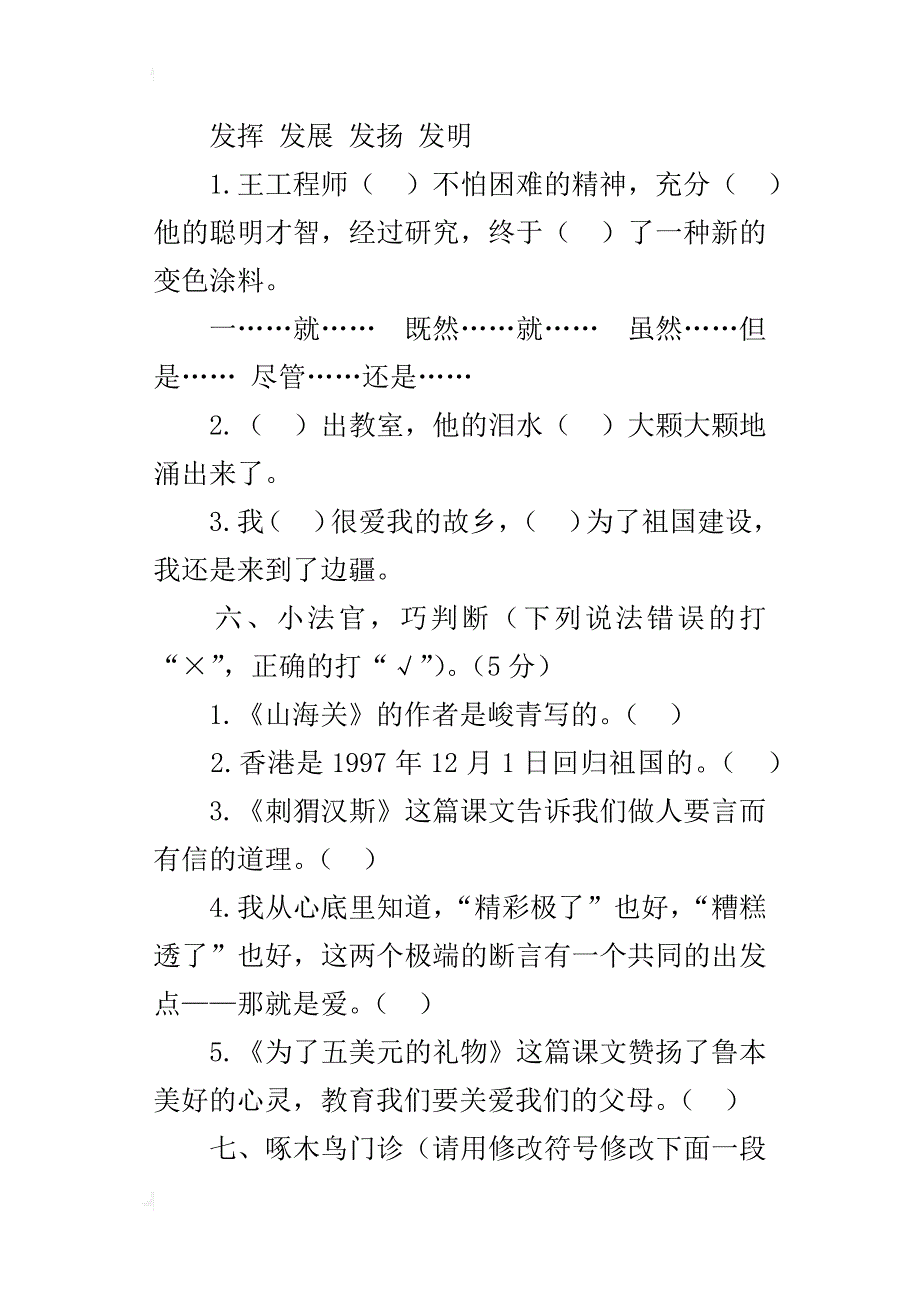 xx-xx学年度语文s版六年级语文上册期中测试题含答案_第3页