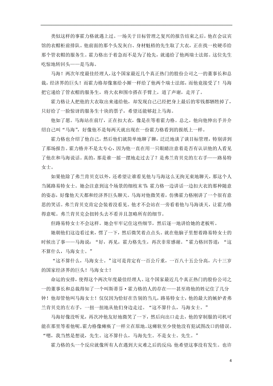 2017-2018学年高二语文上学期期末复习备考之精准复习模拟题（b卷）_第4页