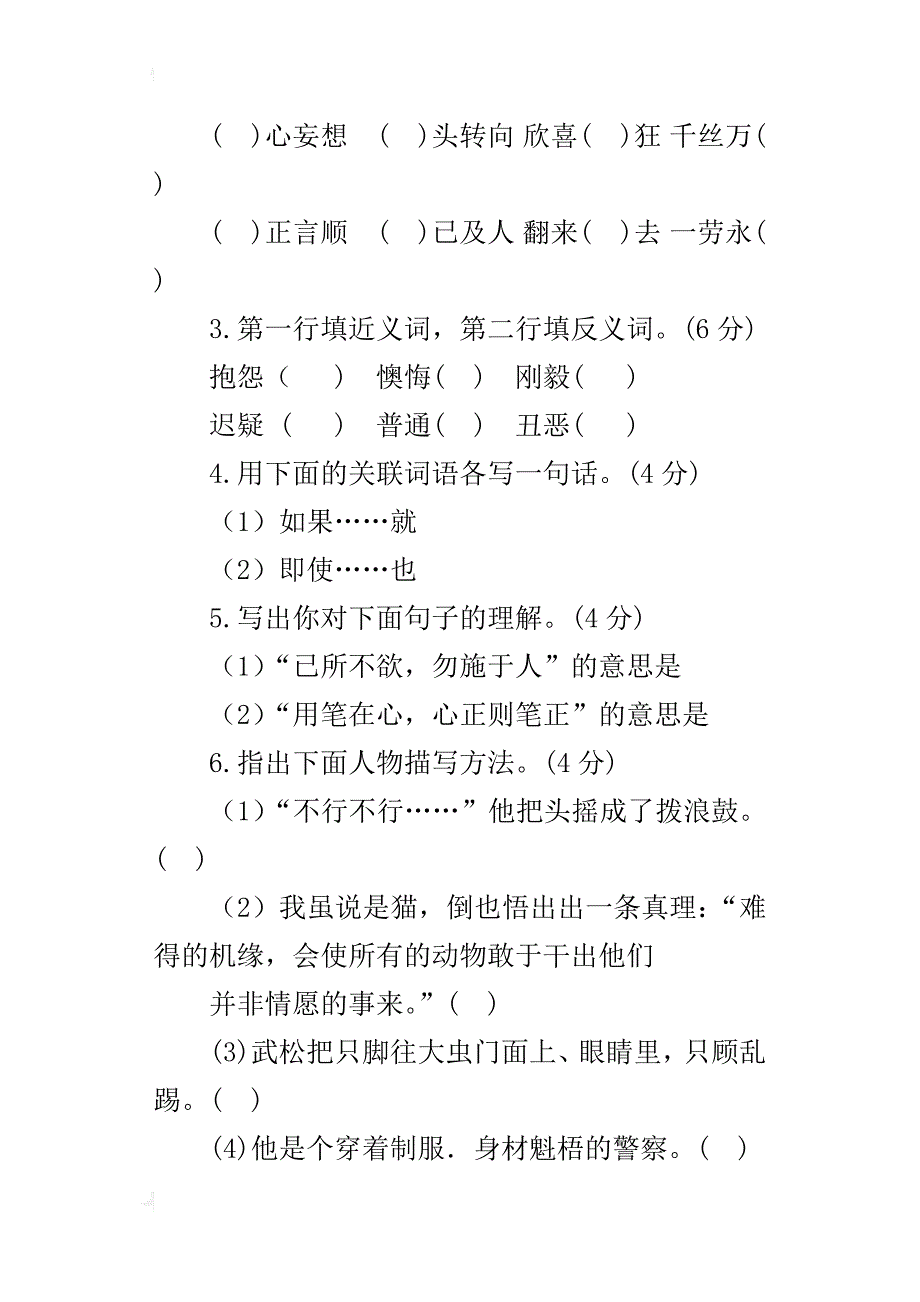 s版小学五年级语文上册期末考试卷(质量检测试题)_第2页