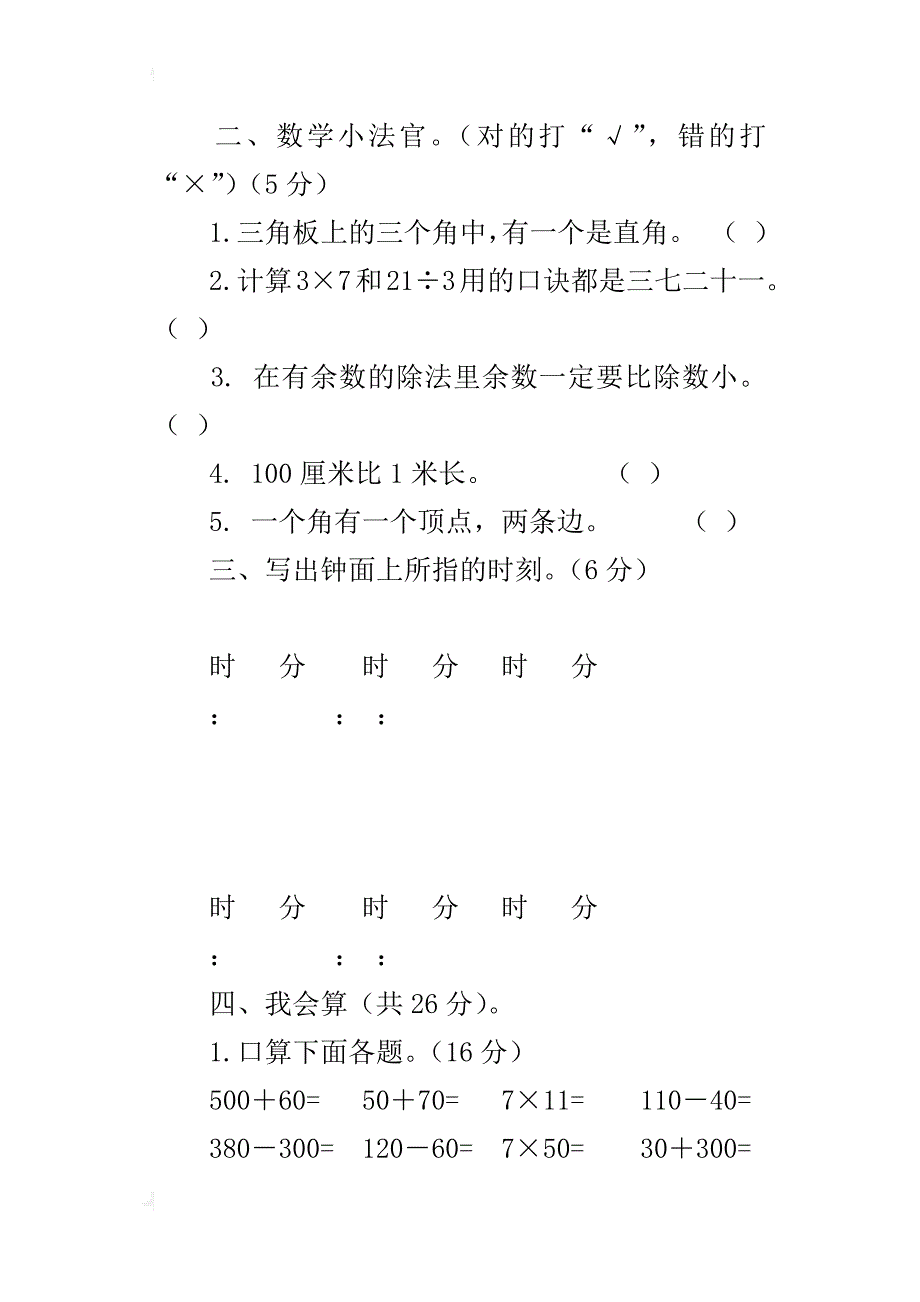 xx-xx年春季小学新北师大版二年级下册数学期末试卷_第3页