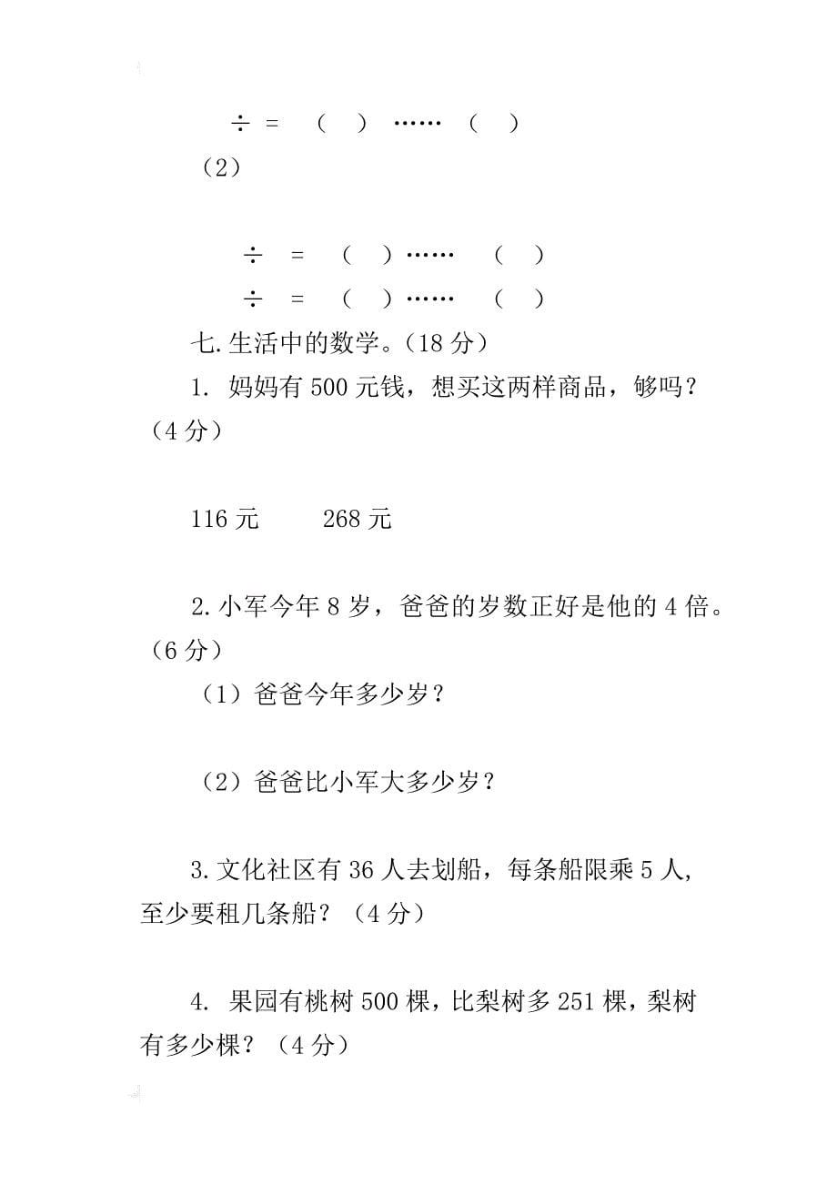 xx-xx年春季小学新北师大版二年级下册数学期末试卷_第5页