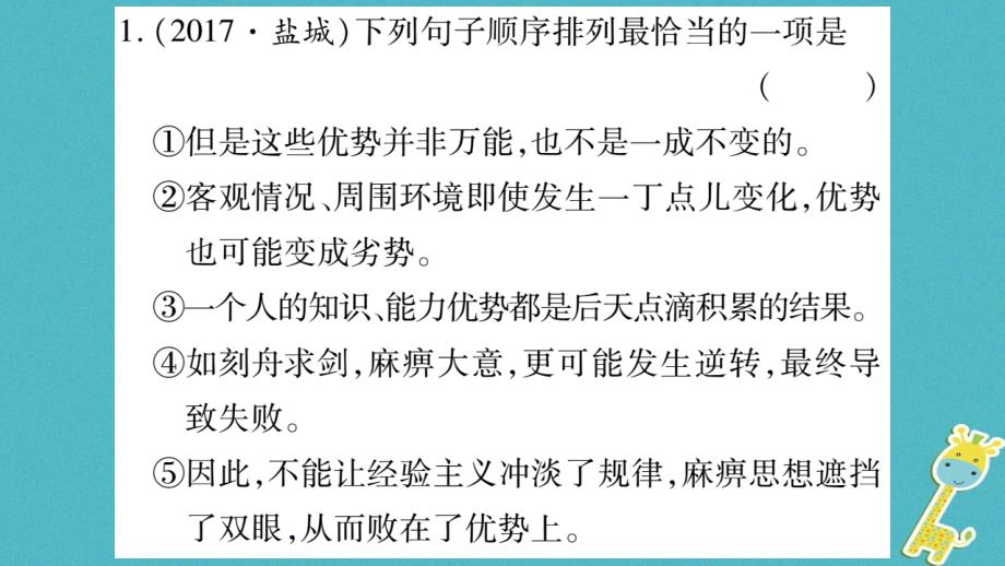 2018九年级语文上册期末复习四句子的排序与衔接习题课件新人教版_第2页