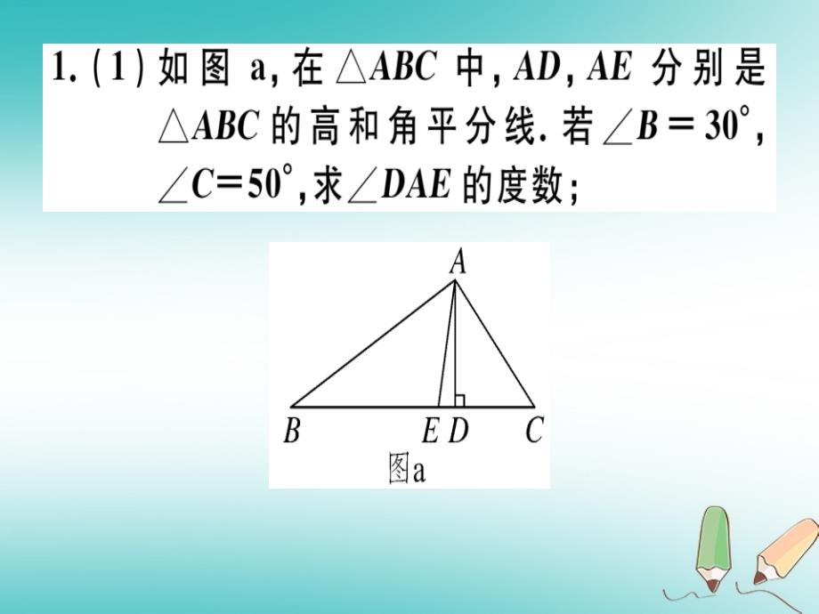 2018年秋八年级数学上册22微专题教材p187t16拓展—三角形中与角平分线相关的解题模型（期末热点）习题讲评课件（新版）北师大版_第3页