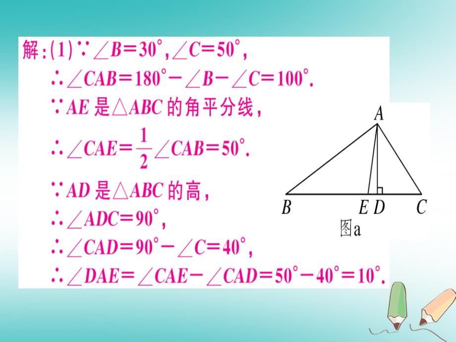 2018年秋八年级数学上册22微专题教材p187t16拓展—三角形中与角平分线相关的解题模型（期末热点）习题讲评课件（新版）北师大版_第4页