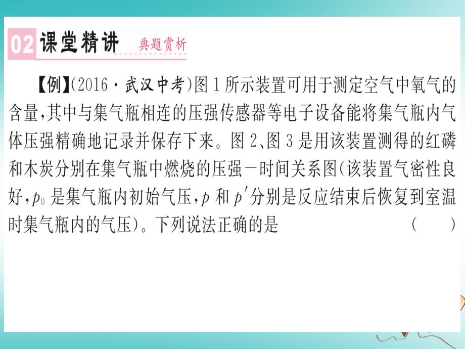 2018年秋九年级化学上册第二单元我们周围的空气课题1空气第1课时空气是由什么组成的课件（新版）新人教版_第3页