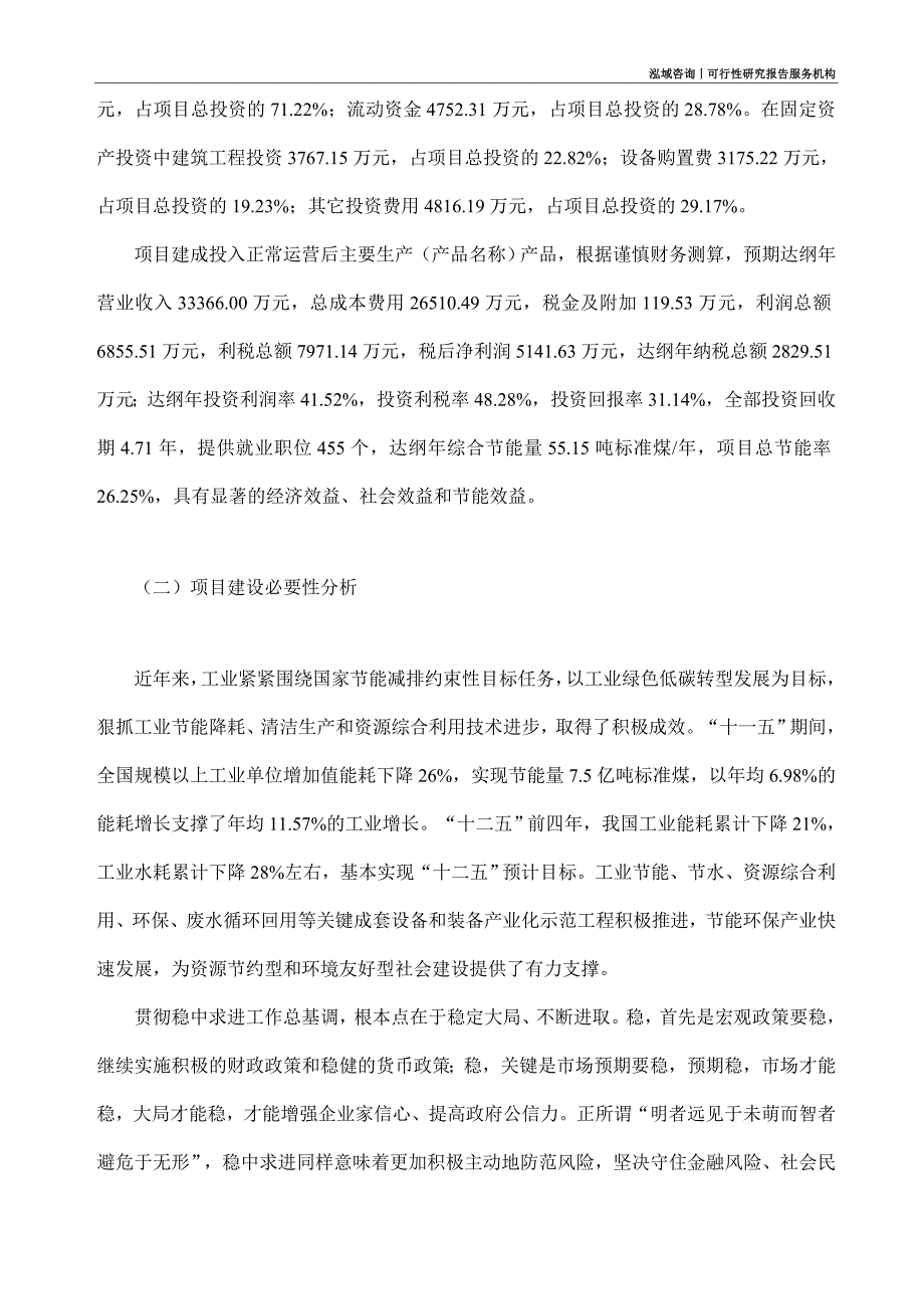 燃料电池乘用车项目可行性研究部如何编写_第3页