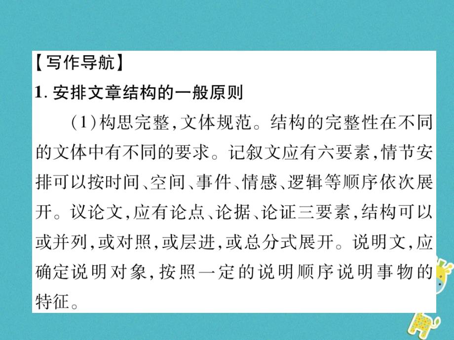 2018年九年级语文下册第三单元同步作文指导布局谋篇课件新人教版_第2页