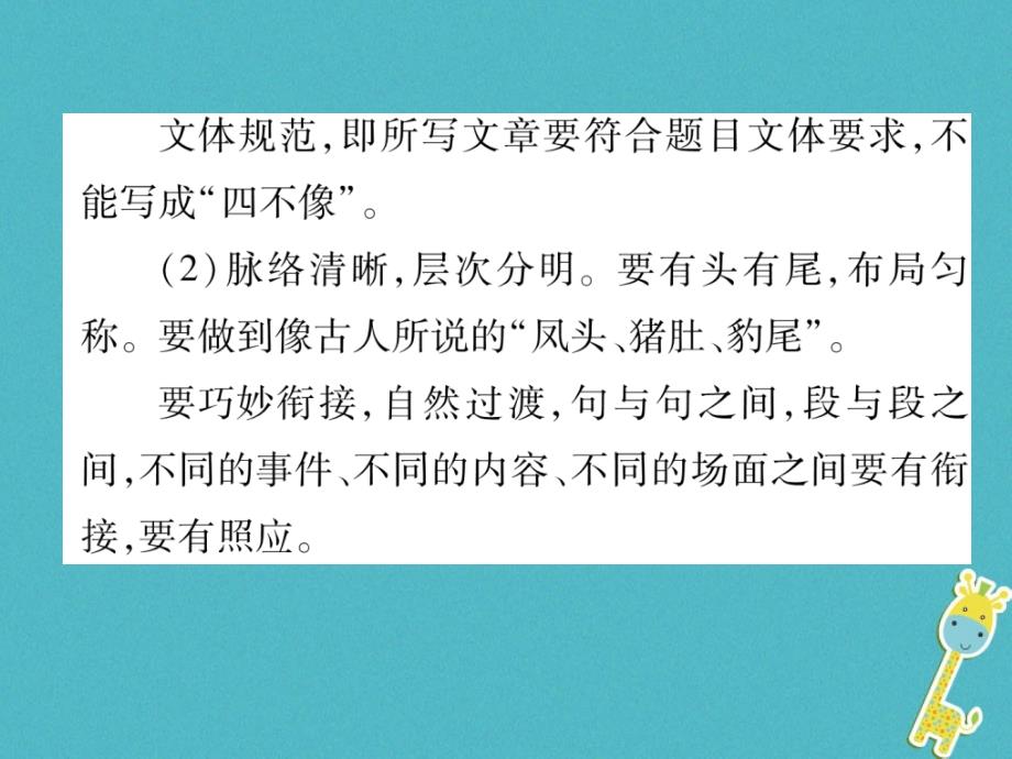 2018年九年级语文下册第三单元同步作文指导布局谋篇课件新人教版_第3页