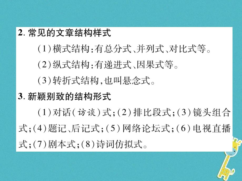 2018年九年级语文下册第三单元同步作文指导布局谋篇课件新人教版_第4页