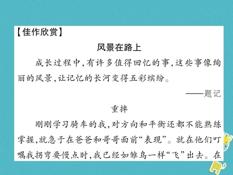 2018年九年级语文下册第三单元同步作文指导布局谋篇课件新人教版_第5页