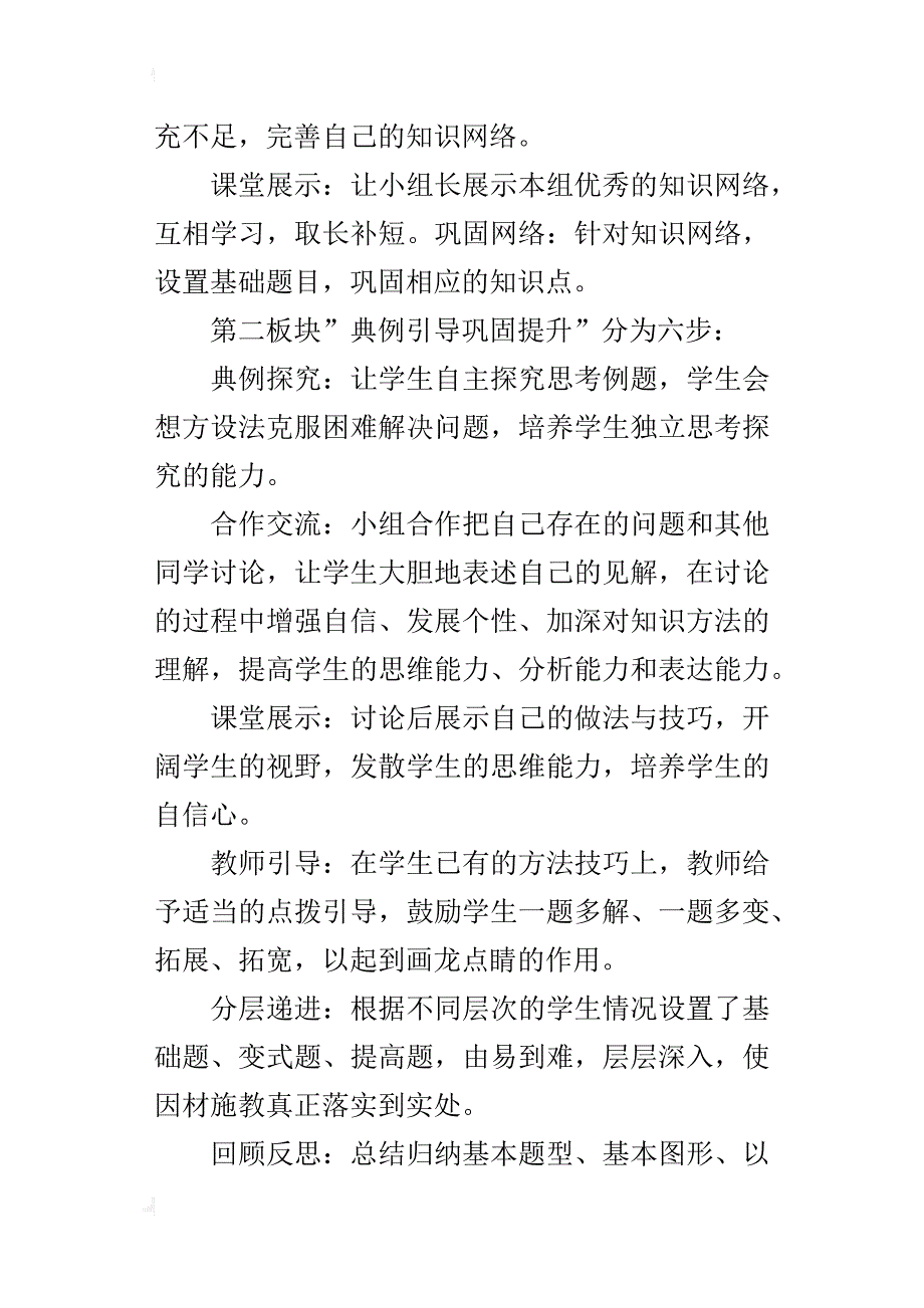 xx-xx学年度第二学期数学组磨课活动总结_第3页