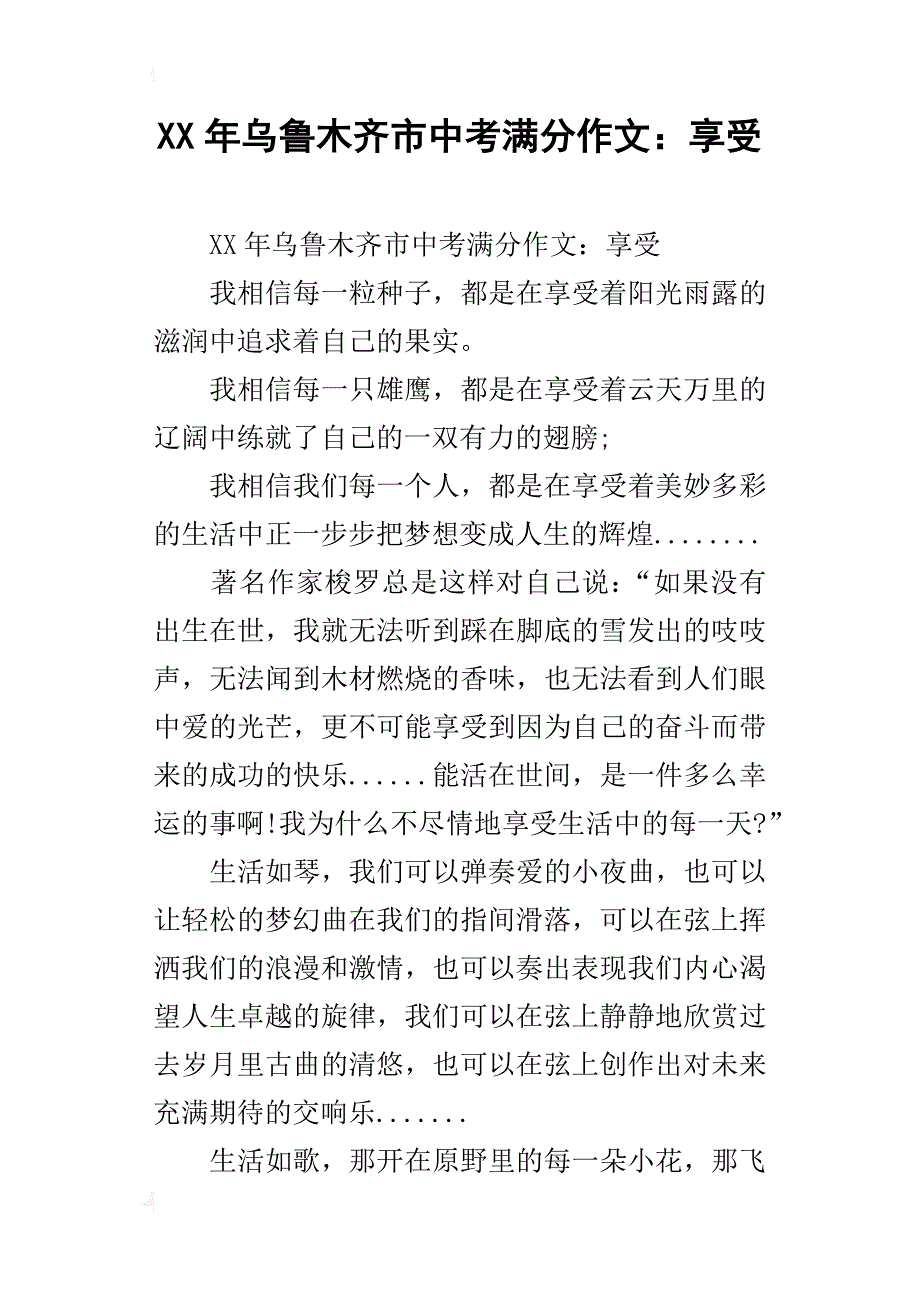 xx年乌鲁木齐市中考满分作文：享受_第1页