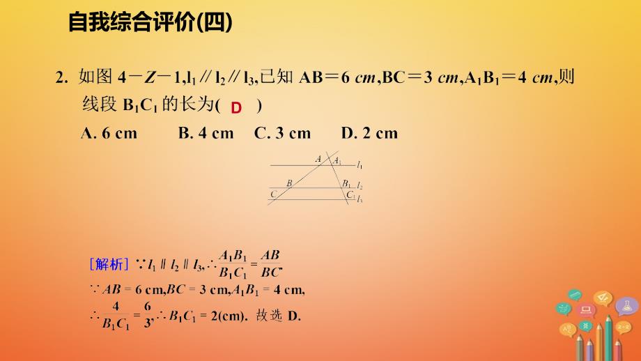 2018年秋九年级数学上册第四章图形的相似自我综合评价（四）习题课件（新版）北师大版_第3页