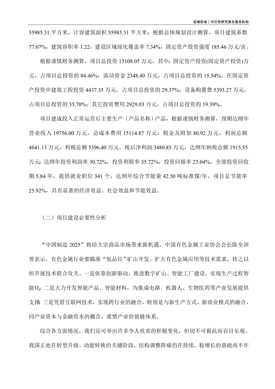 民用飞机项目可行性研究部如何编写_第3页