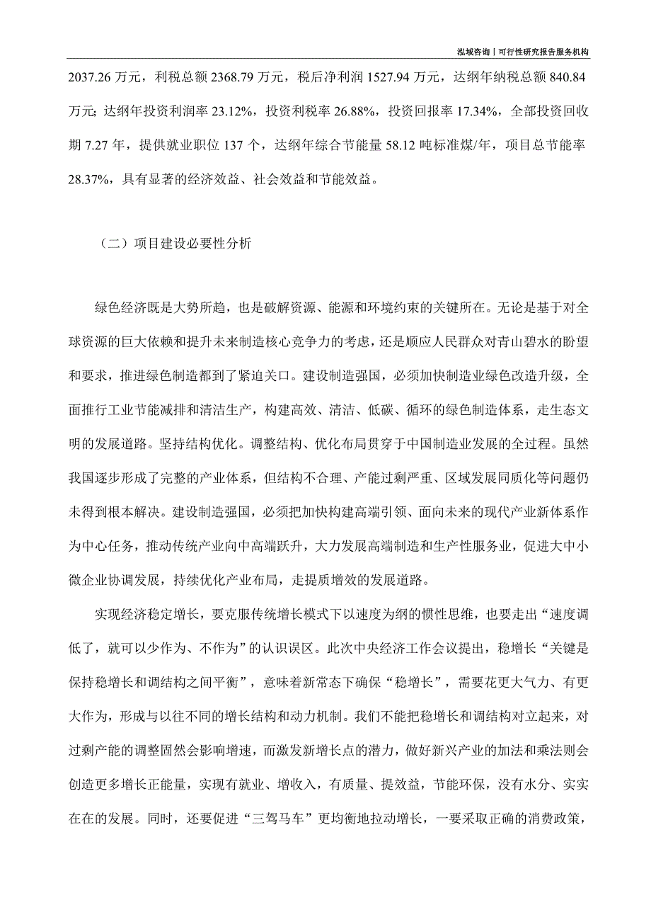 铍材及铍制品项目可行性研究部如何编写_第3页