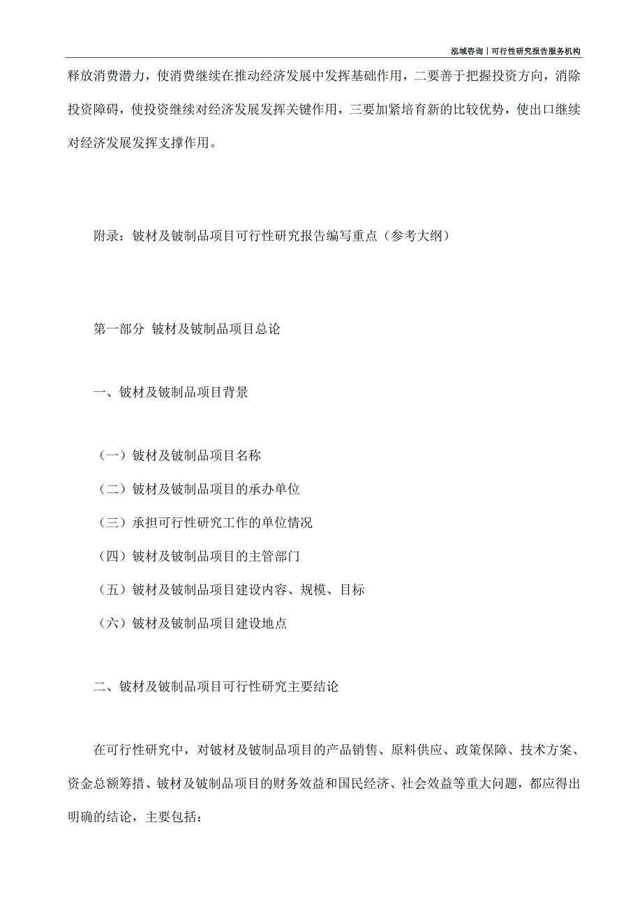 铍材及铍制品项目可行性研究部如何编写_第4页