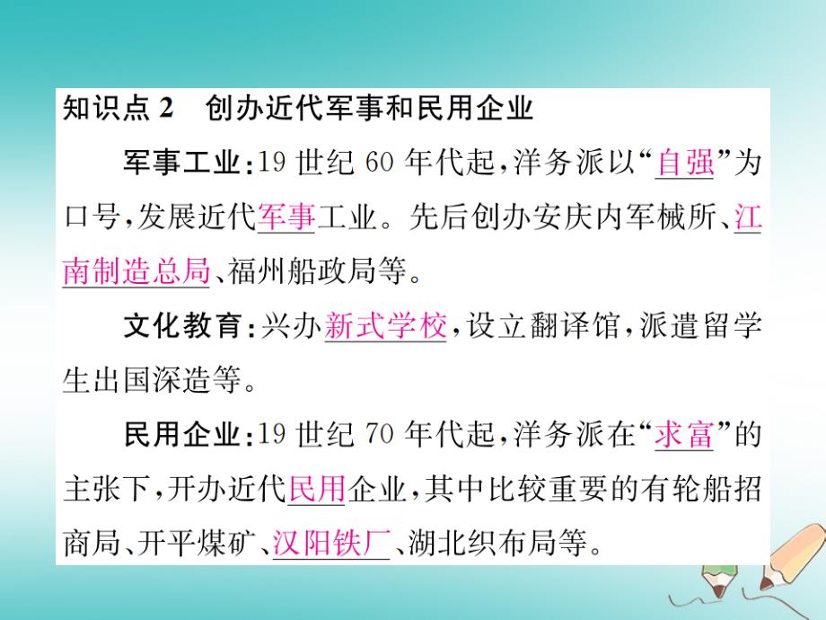 2018年秋八年级历史上册第二单元近代化的早期探索与民族危机的加剧第4课洋务运动课件新人教版_第3页