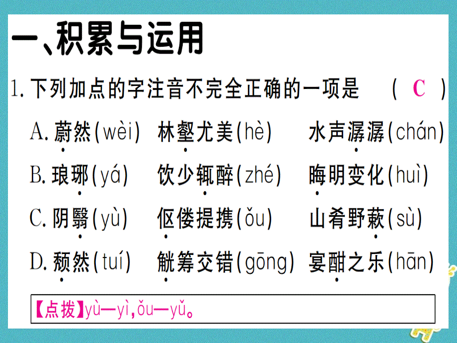 2018年九年级语文上册11醉翁亭记课件新人教版_第2页