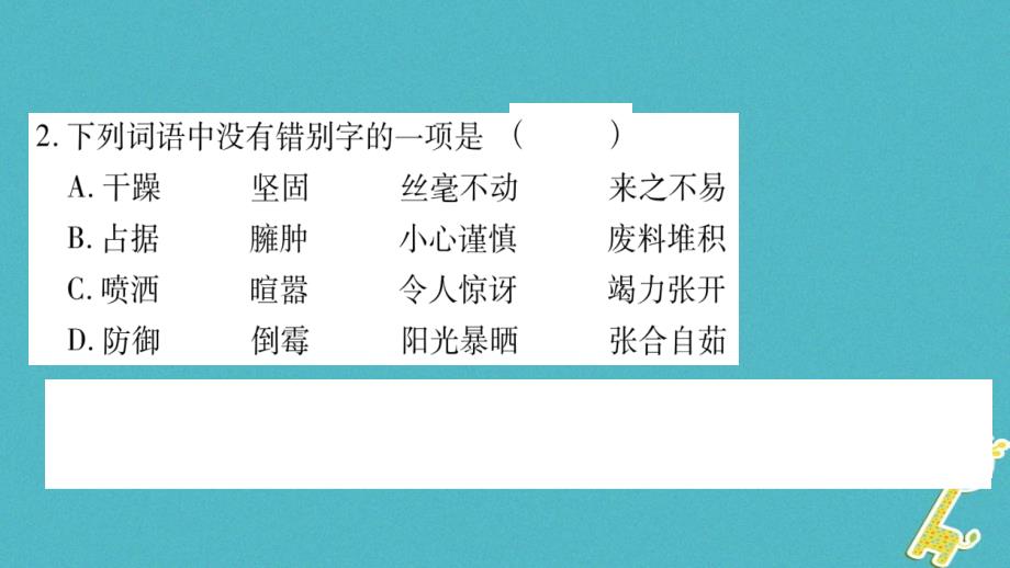 2018年八年级语文上册第5单元19蝉作业课件新人教版_第3页