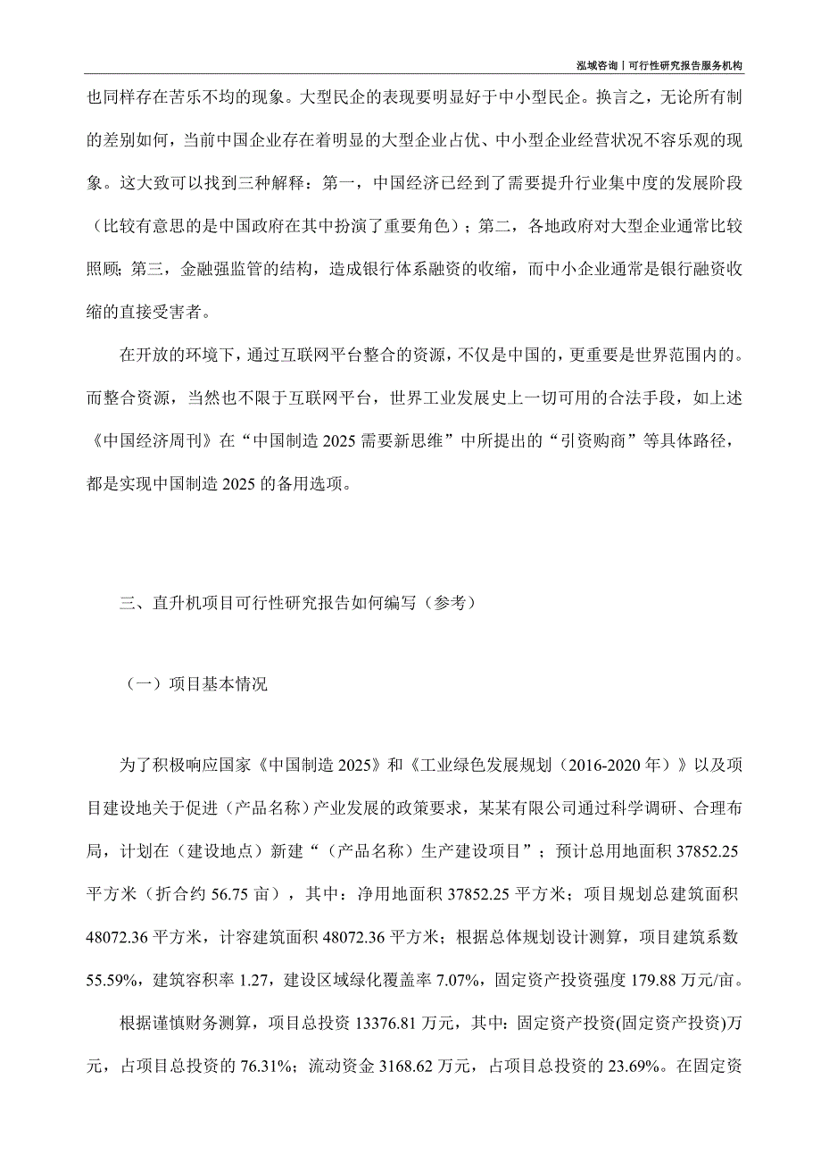 直升机项目可行性研究部如何编写_第2页