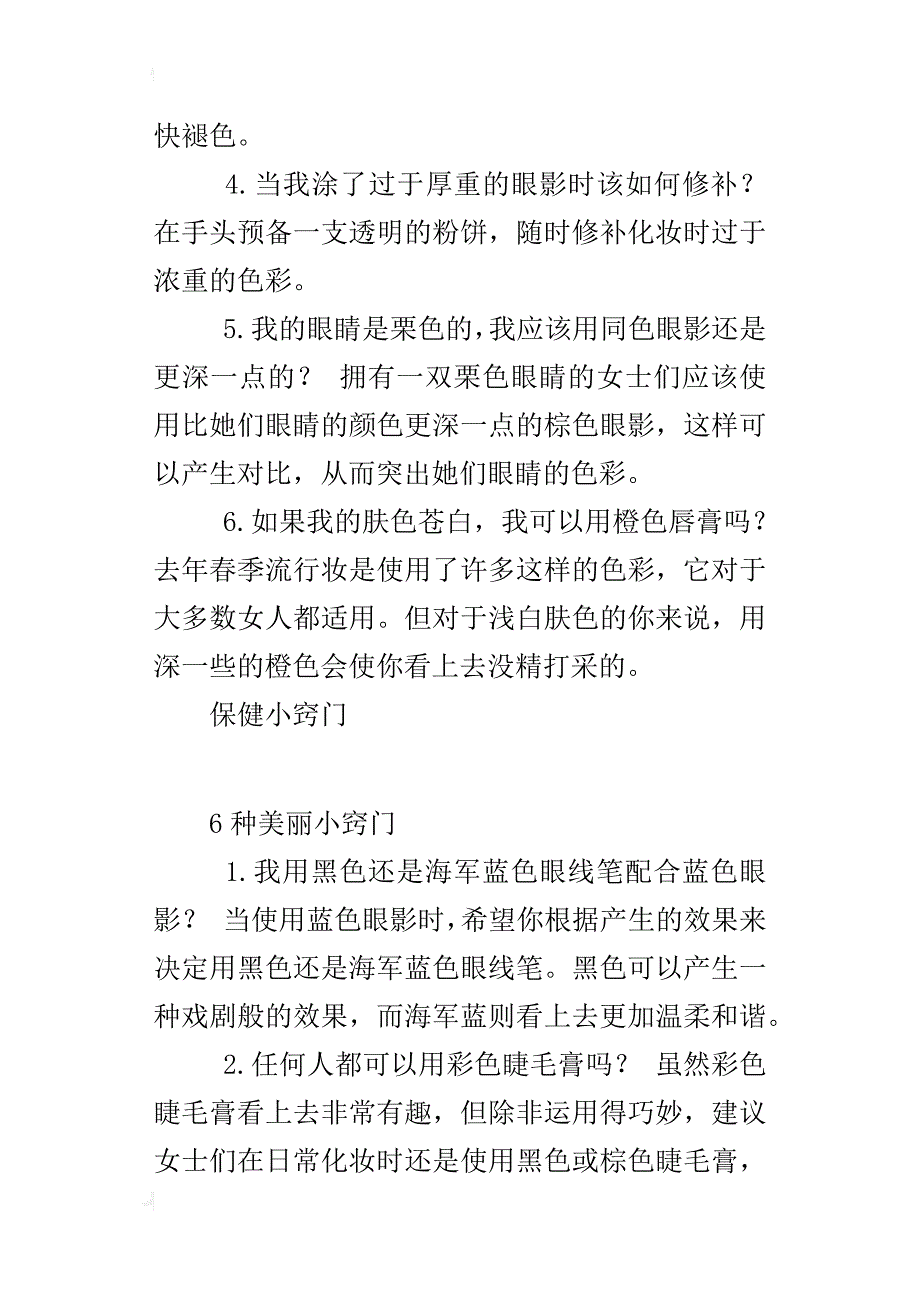 6种美丽小窍门_1_第3页