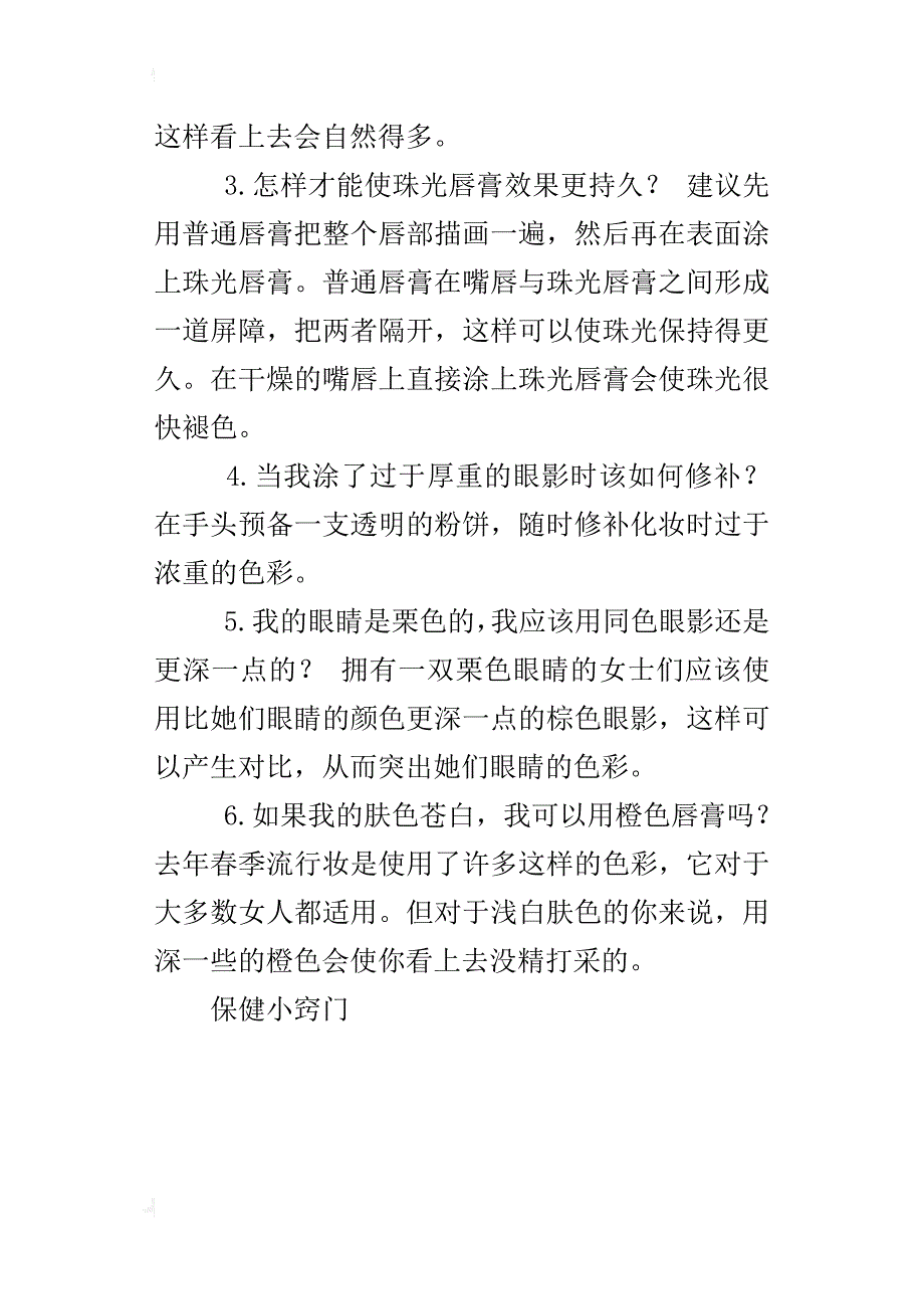 6种美丽小窍门_1_第4页