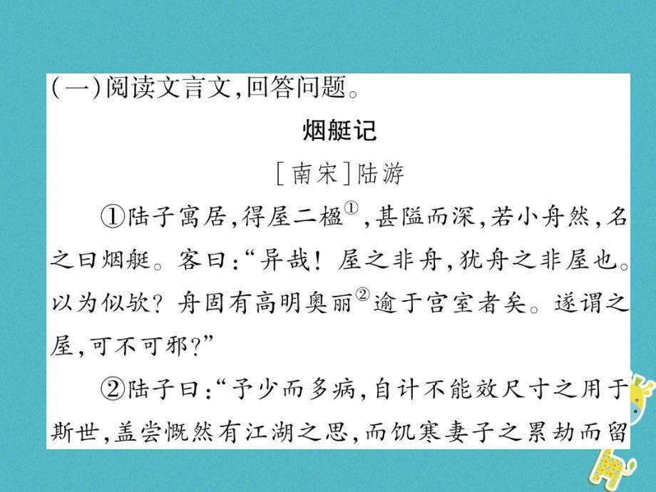 2018年九年级语文上册双休作业12课件语文版_第2页