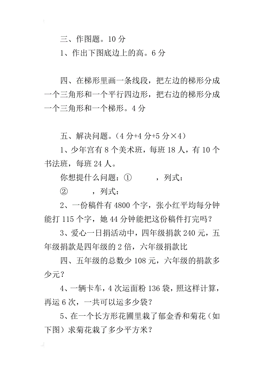 xx-xx学年度第二学期苏教版四年级下册数学期中试卷_第4页