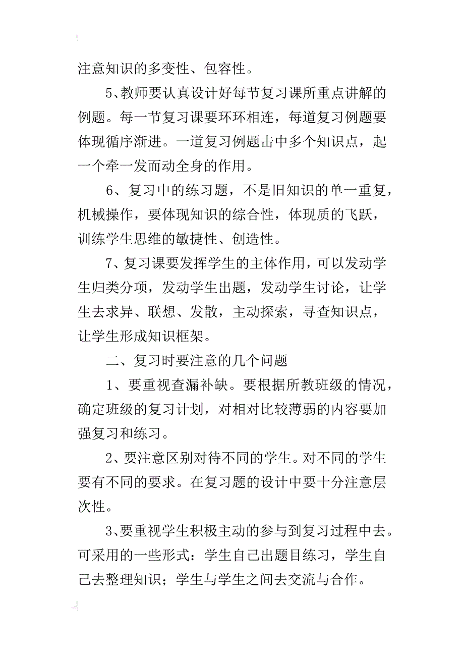 xx北师大版五年级数学下册复习计划及总复习题期末试卷答案_第2页