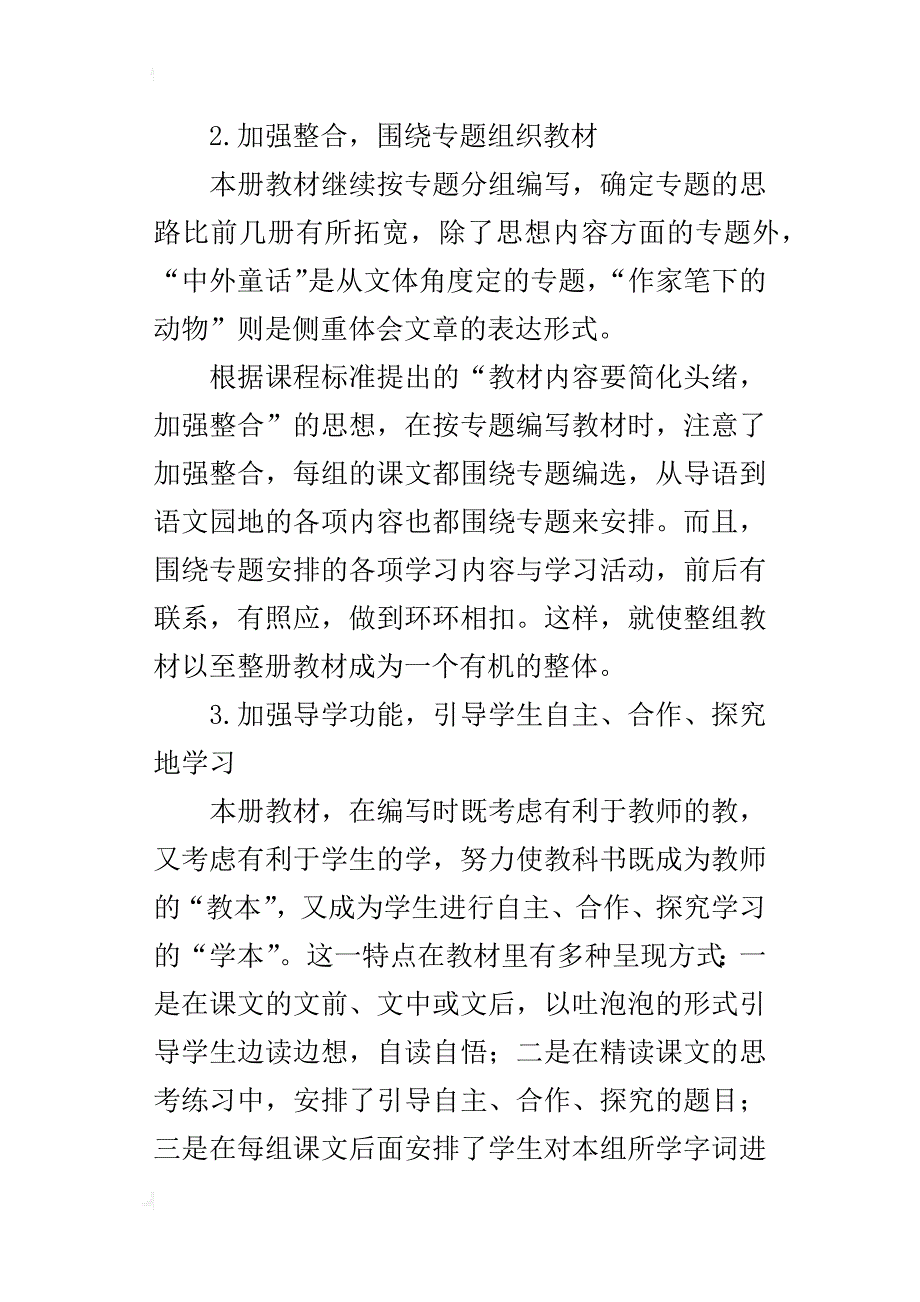 xx学年第一学期语文四上教学计划及进度表_第2页