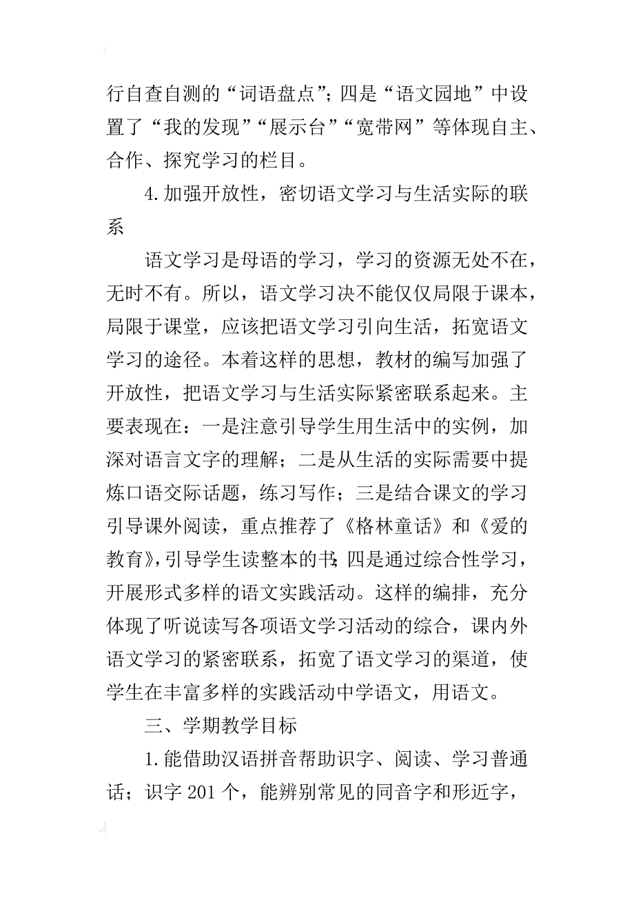 xx学年第一学期语文四上教学计划及进度表_第3页