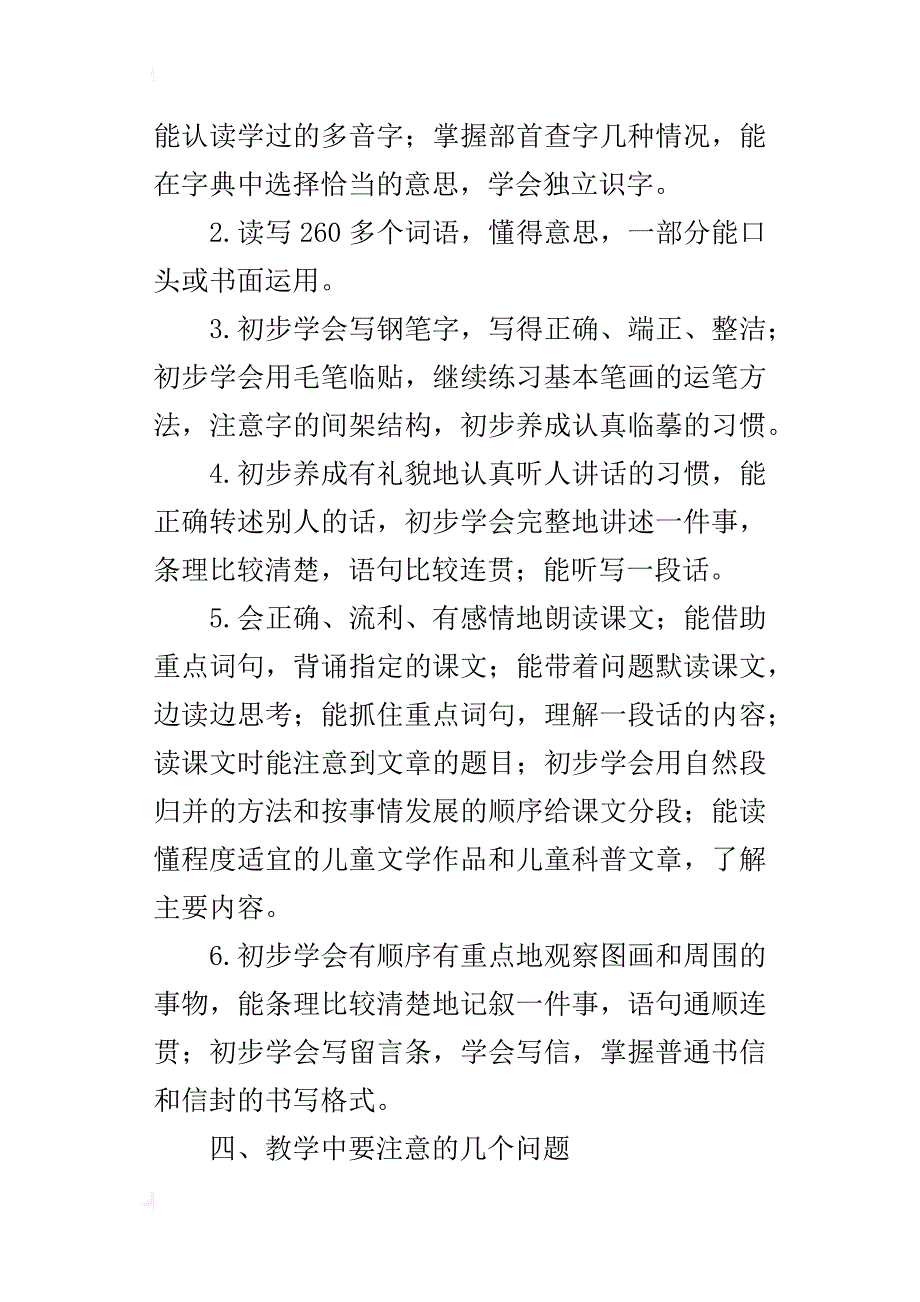 xx学年第一学期语文四上教学计划及进度表_第4页