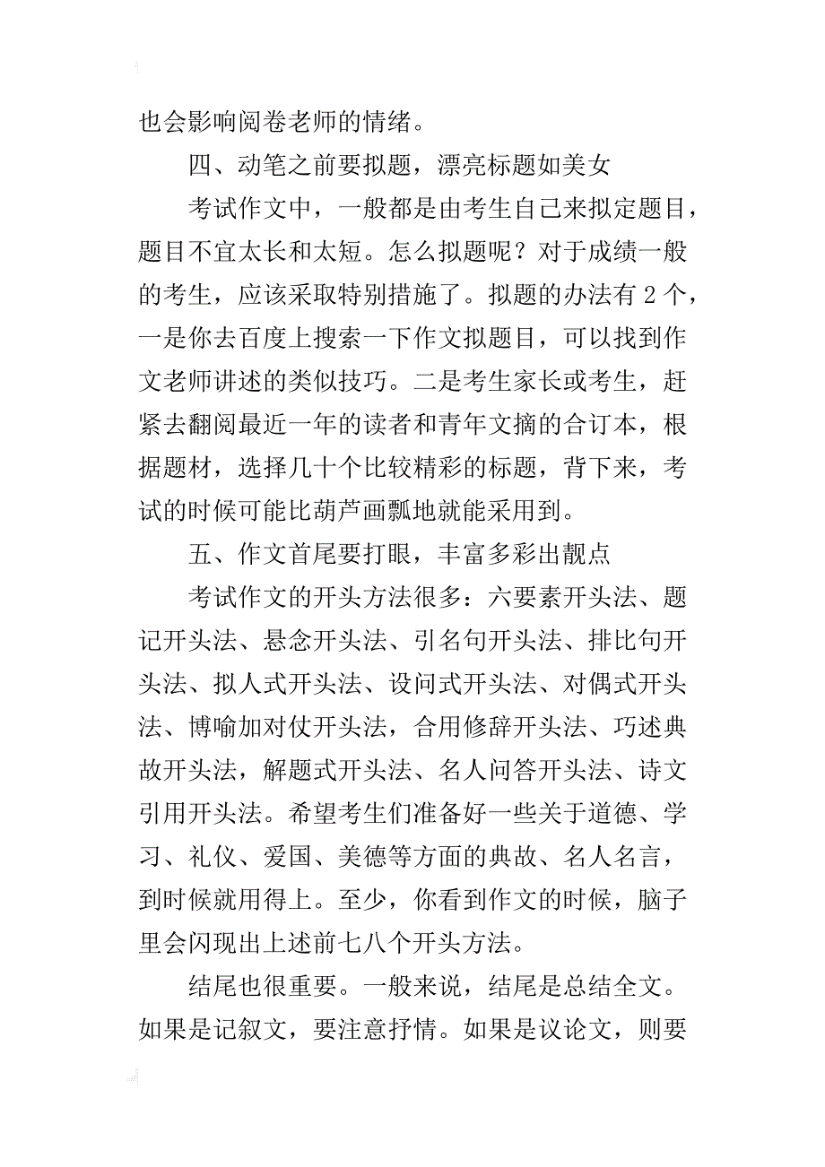 xx小升初语文写作优秀作文方法_第2页