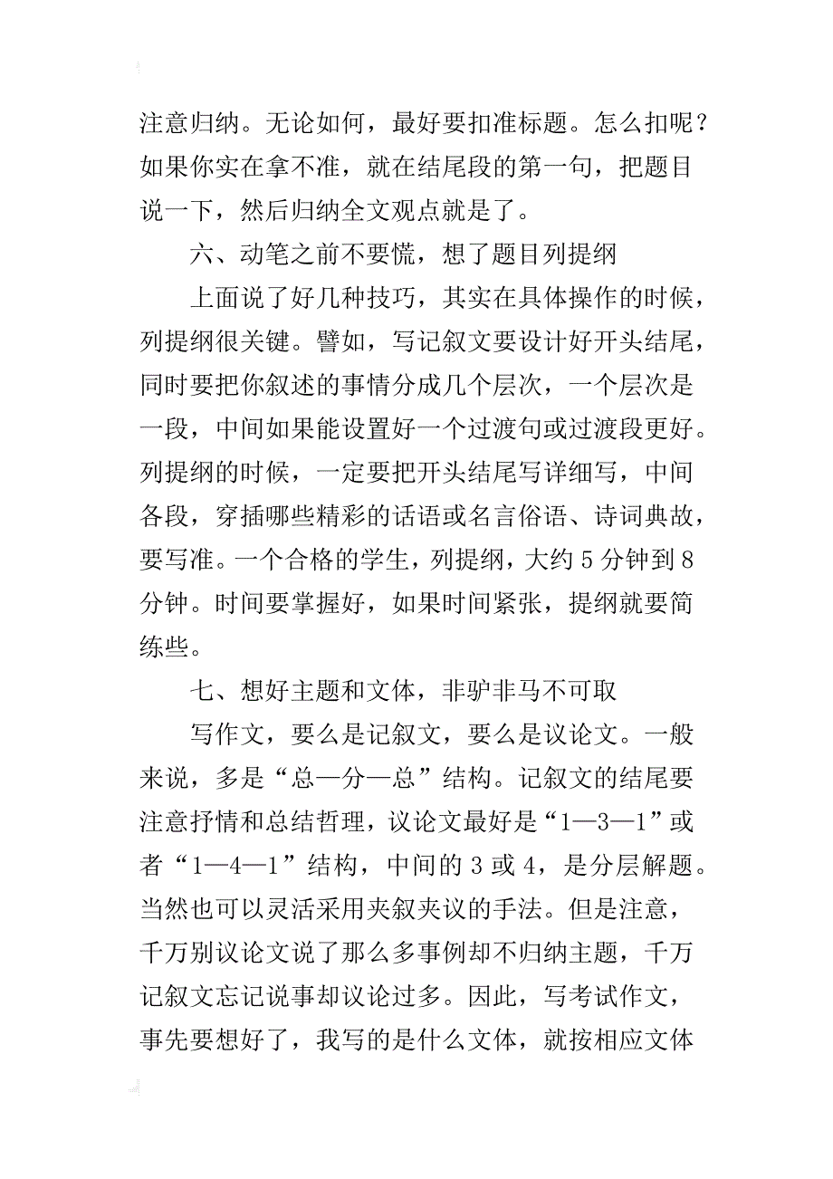 xx小升初语文写作优秀作文方法_第3页