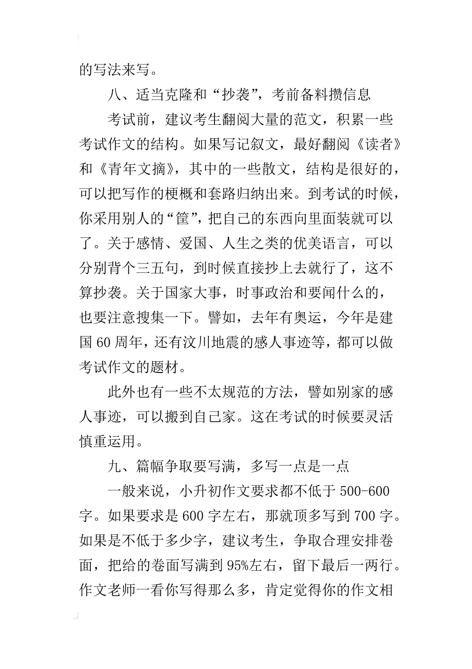 xx小升初语文写作优秀作文方法_第4页